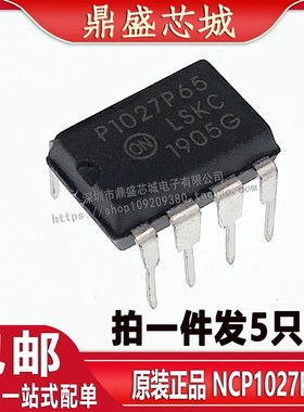【5只】全新原装 P1027P65 NCP1027P65 液晶电源管理芯片 DIP-7