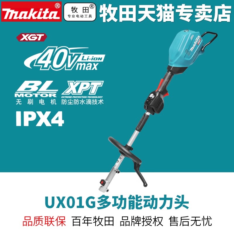 maktia牧田UX01锂电无刷打草机割草机40V锂户外园林动力头绿化修