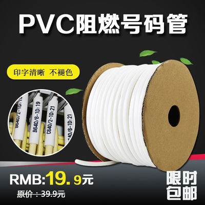 线号管字码管打印线号套管电线套管PVC1.5瓷白2.5/1.0/4/6mm平方