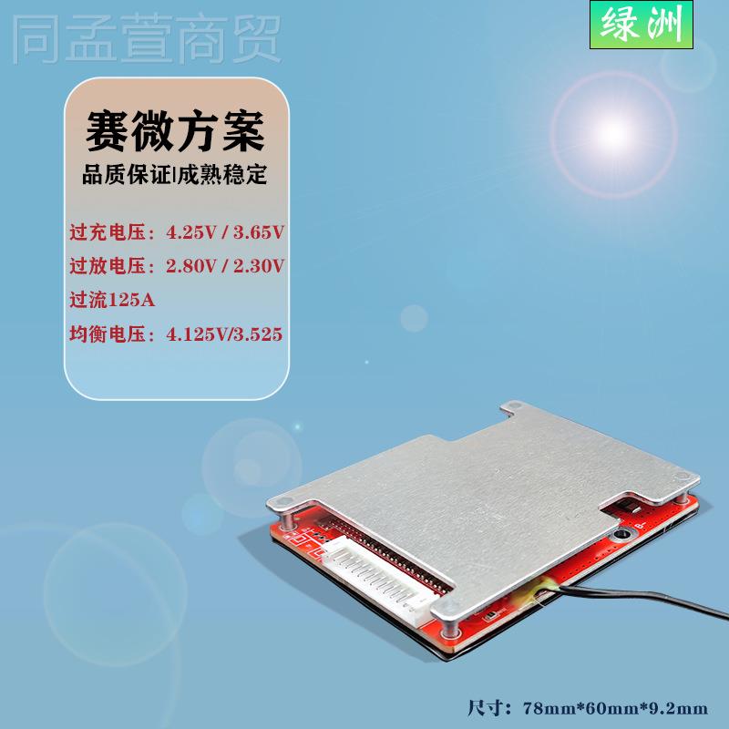 7串13串147串0A锂池保护VQF板 24V83V60V电锂电池带均衡带温控保