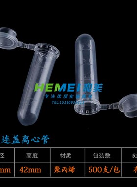 2ml离心管圆底 2mlEP管带刻度圆底连盖 500支/包 可开票离心圆底