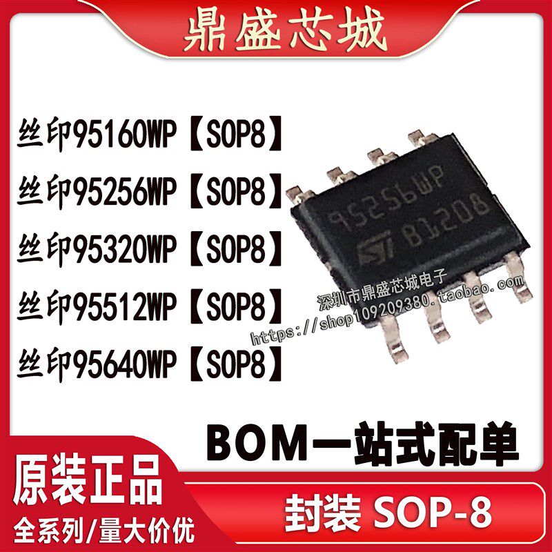 全新原装进口M95160-WMN6TP 95256 95320 95512 95640丝印95160WP