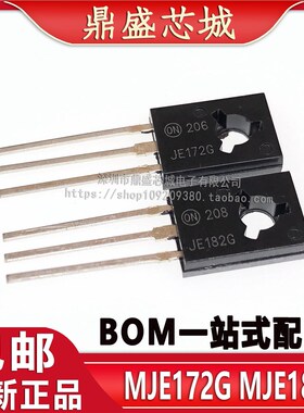 【10只】 全新国产 MJE172G MJE182G 配对管TO-126 现货 品质保证