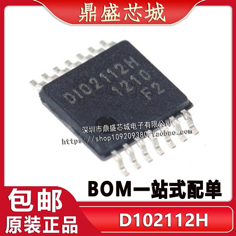 全新原装 DIO2112H D102112H 音频驱动芯片 DIO2112HTP14 可配单