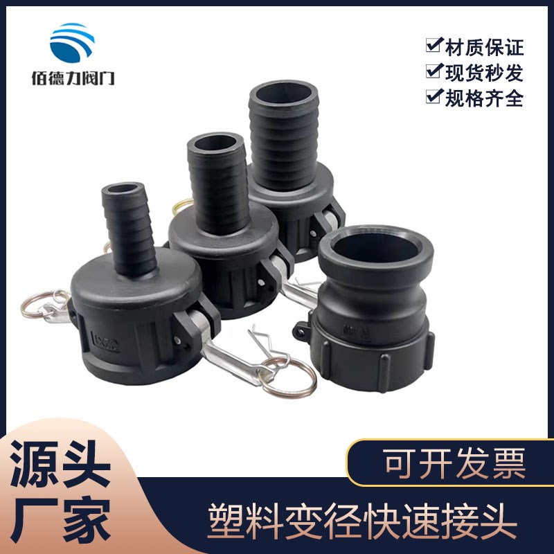 PP塑料快速接头C型洒水车油罐车槽车卸油口接软管变径C型快速接头