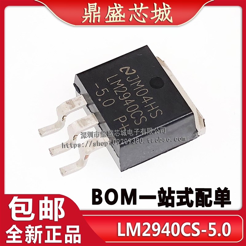 全新原装 LM2940CS-5.0 TO-263 稳压器 低压降 电源驱动管 可直拍