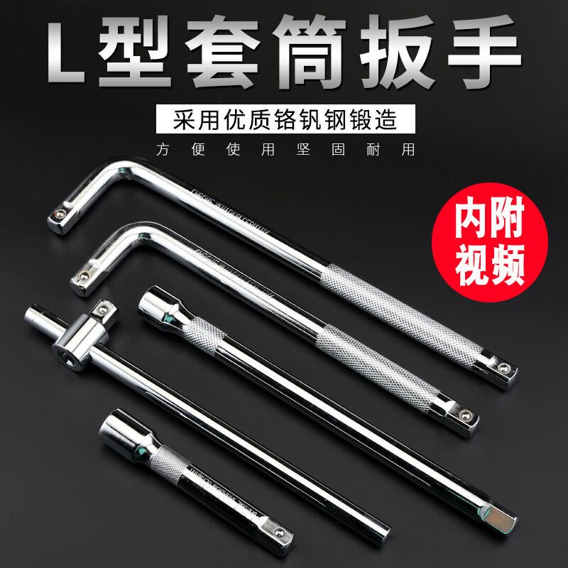 套筒连接杆加长杆1/2棘轮扳手弯杆3/8延长接杆1/4小飞滑竿3/4接杆