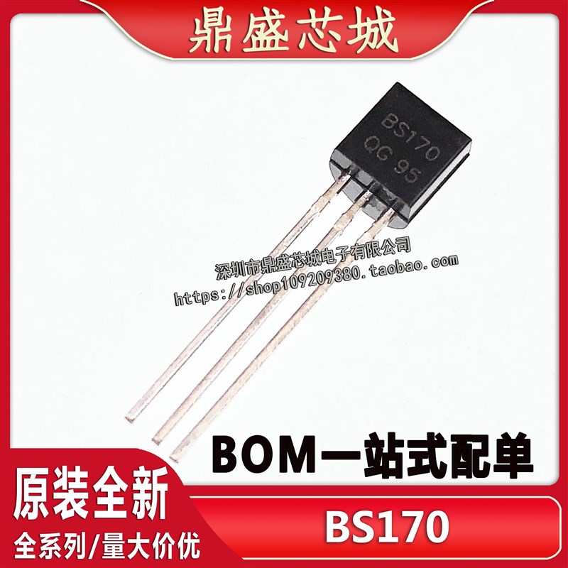 全新进口原装BS170 直插封装TO-92 场效应管 现货可直拍 品质保证