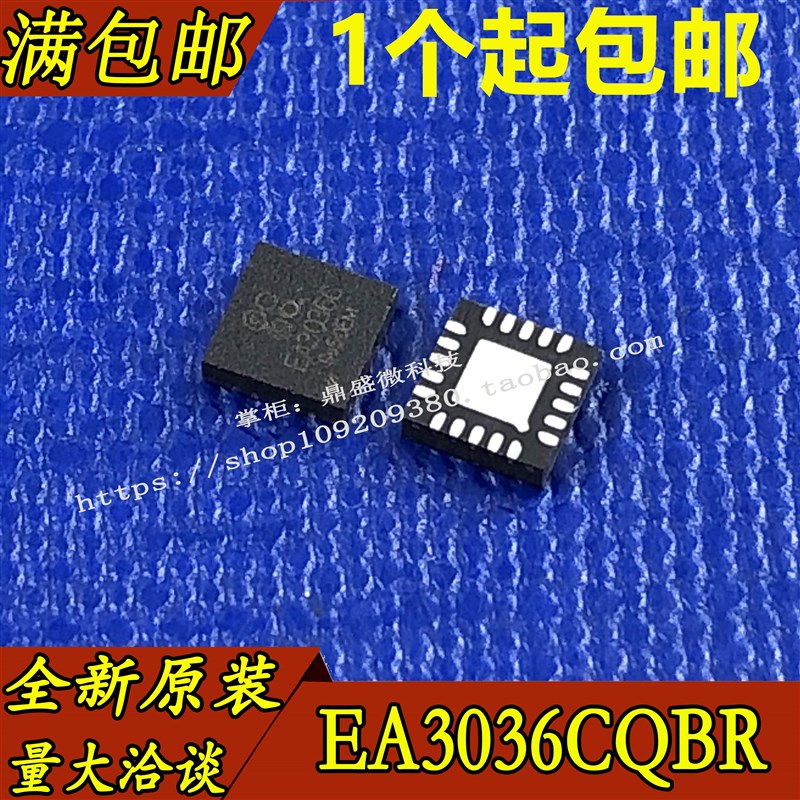 全新原装 EA3036CQBR EA3036C QFN20 贴片 电源管理芯片 量大价优