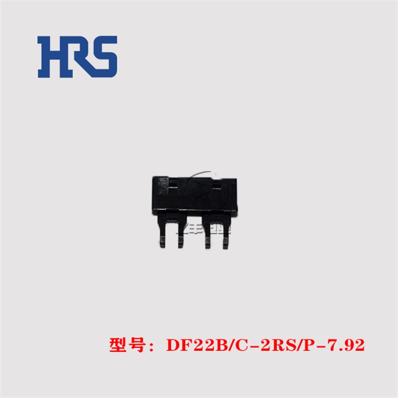 HRS 广濑 DF22B/C-2RS/P-7.92 胶壳 2p 7.92mm 连接器 正品 现货