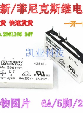 现货全新 NO.2961105  2961121 2961150 菲尼克斯继电器 2961118