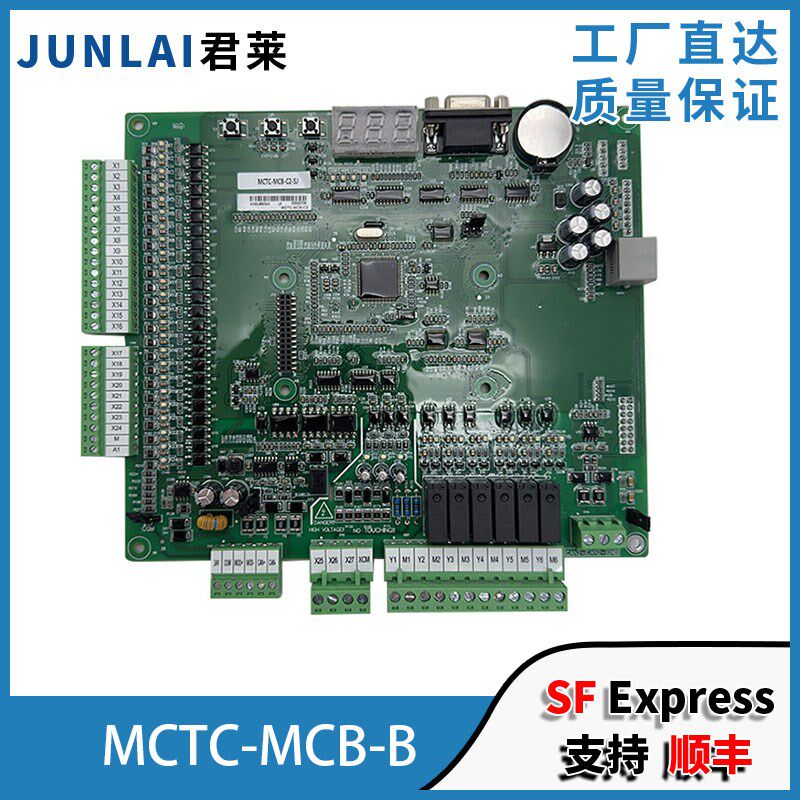 MCTC-MCB-B 适用于默纳克3000主板支持各厂家协议MCTC-MCB-C2主板