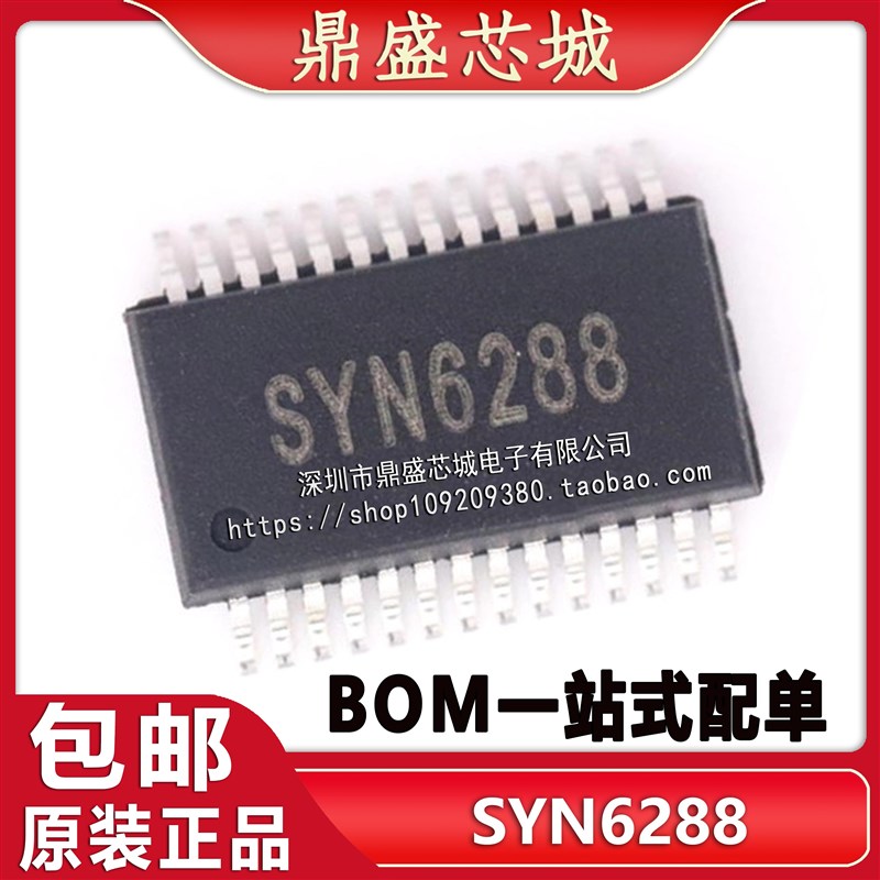 全新原装进口 SYN6288 SSOP-28 嵌入式中文语音合成芯片 量大价优