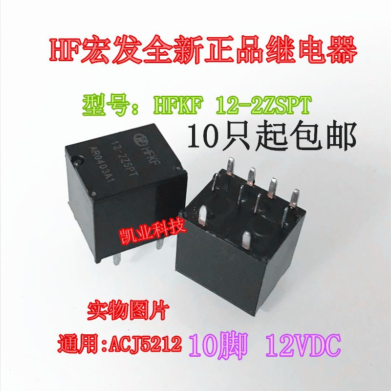 全新现货 HFKF 12-2ZSPT 10脚 宏发大功率继电器 ACJ5212 可直拍