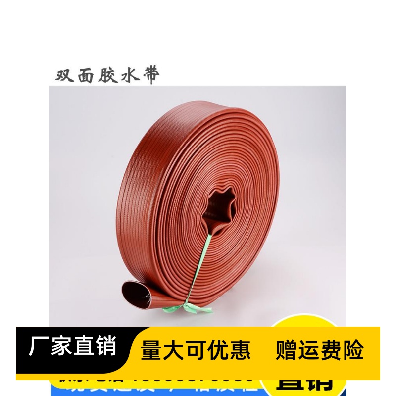 双面胶水带船用水带耐磨耐高压消防水带2寸2.5寸 农用灌溉船用