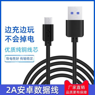 厂家1米usb对micro接口5V2A安卓电源充电线4芯数据线白色黑色可选