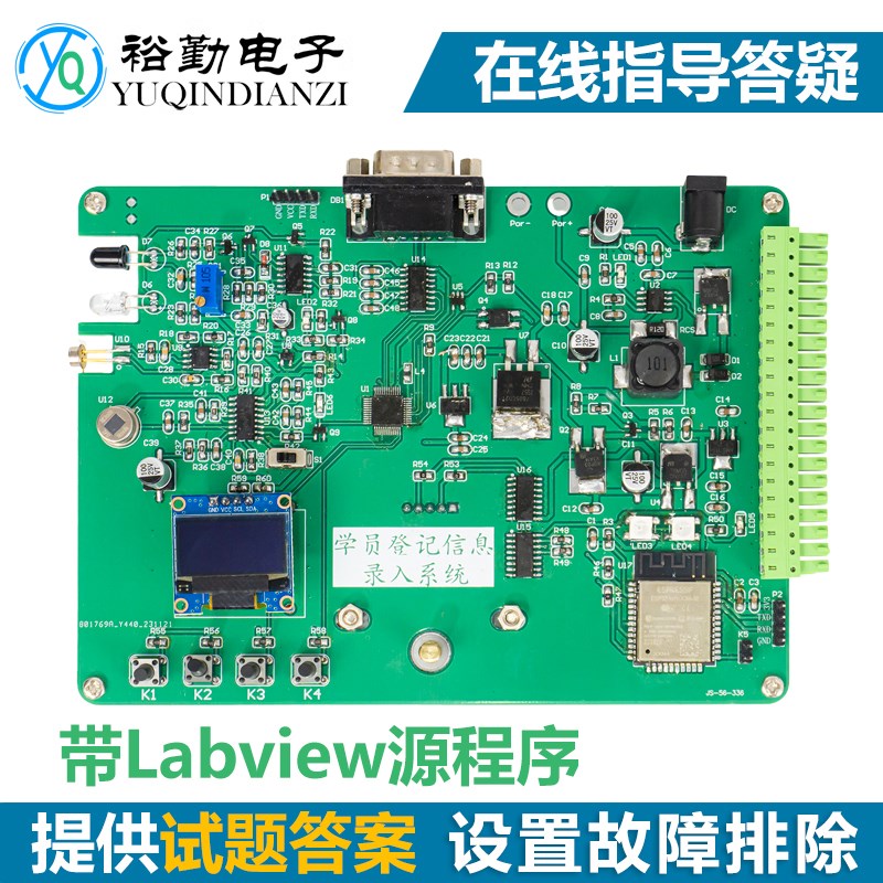学员信息录入系统竞赛套件LabVIEW编程电子装调与应用DIY焊接练习