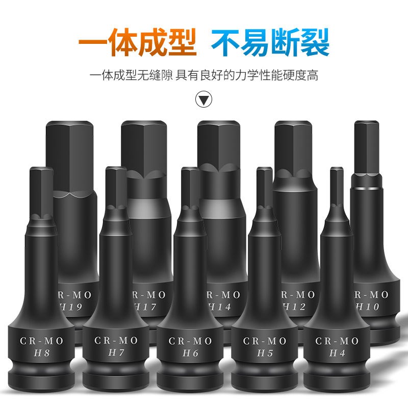 内六角套筒头套装S2旋具套筒电动扳手内六角12.5mm风炮内六角批头