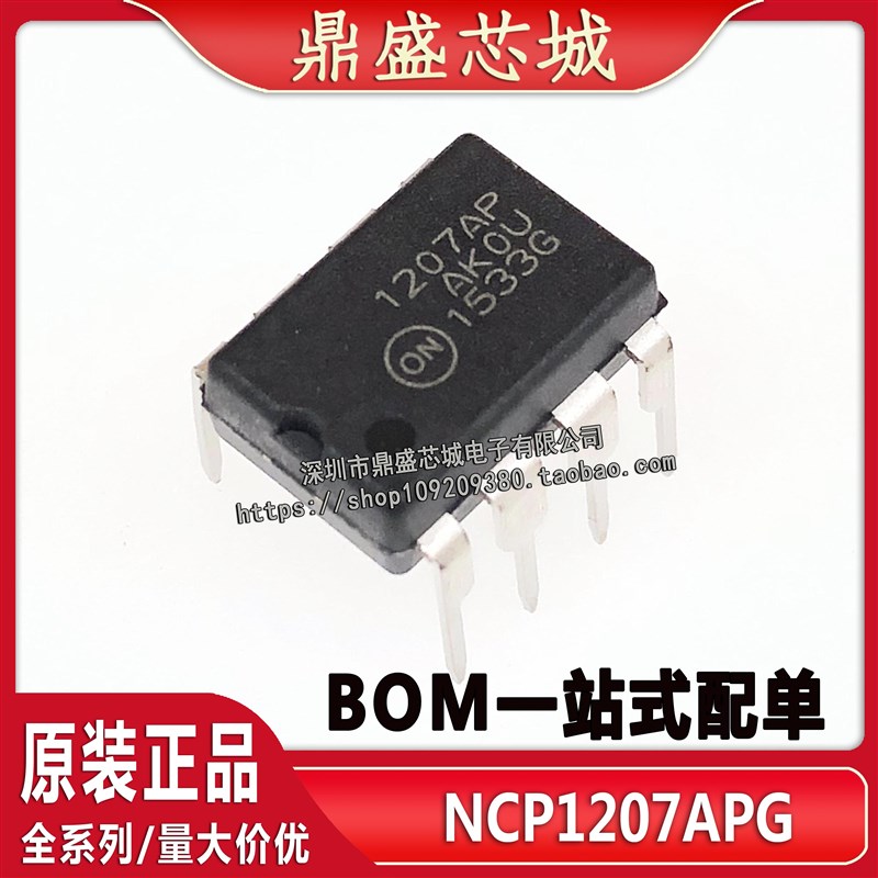 全新原装 NCP1207APG 丝印1207AP 直插DIP8 控制器和稳压器芯片