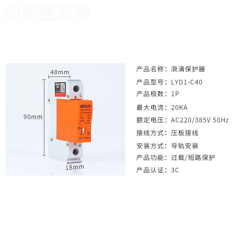4外贸出口浪涌保器LYD1-C40 /20-P40KA电涌保护护RMK器防雷器避雷