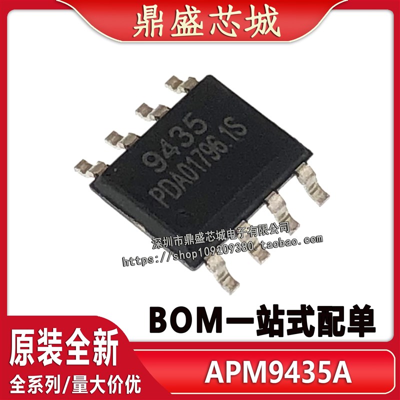 【10只】全新国产 APM9435A APM9435 电源管理芯片 9435 封装SOP8
