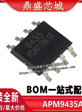 【10只】全新国产 APM9435A APM9435 电源管理芯片 9435 封装SOP8