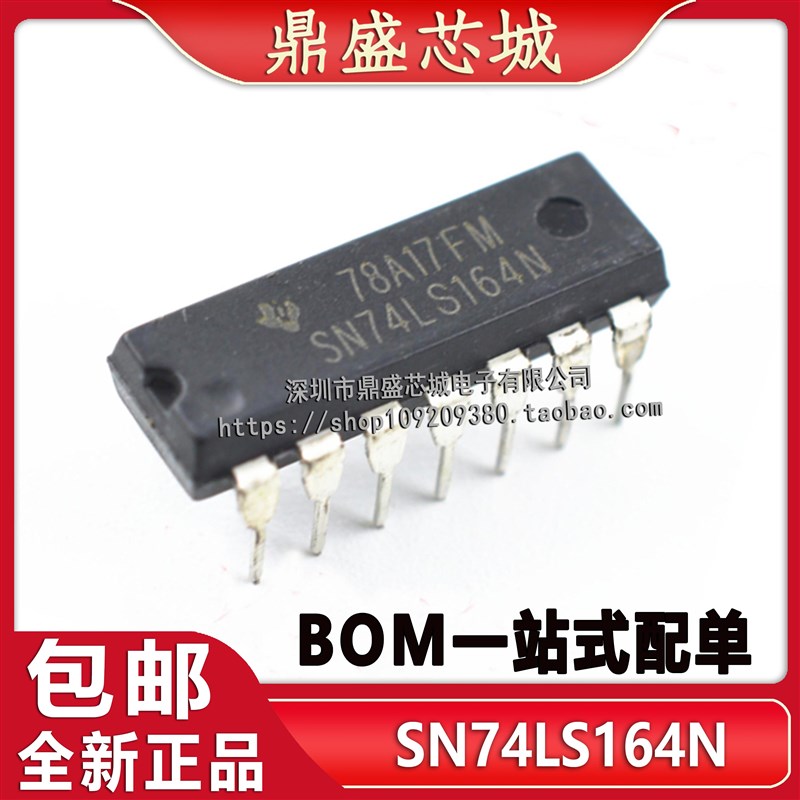 全新国产SN74LS164N DIP14 74LS164 8位串行入并行输出移位寄存器