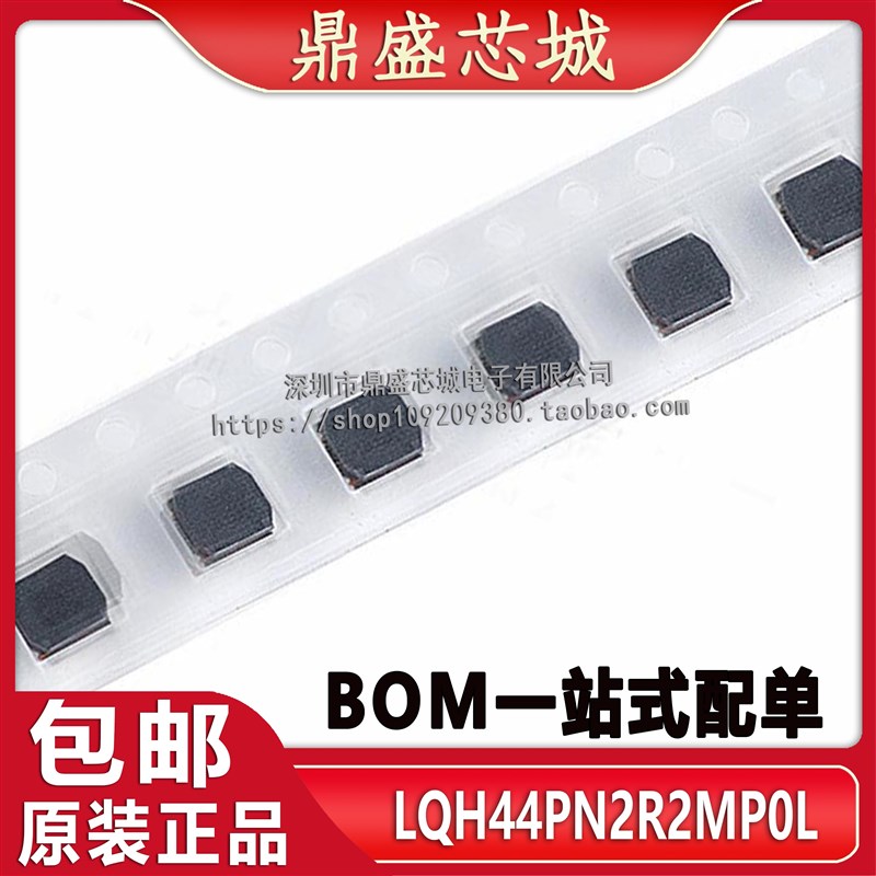 LQH44PN2R2MP0L 1515 2.2uH 2.5A muRata 电源用绕线型磁屏蔽电感