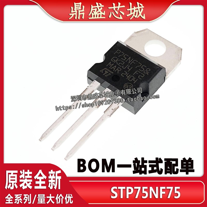 全新进口原装P75NF75 STP75NF75 75NF75 直插TO-220 品质保证直拍