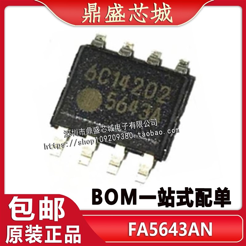 全新原装FA5643AN 5643A 5643 FA5643N液晶电源板贴片SOP-8可配单