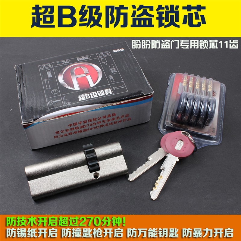 正品曼申分控超B级防暴力打断11齿轮小帅盼盼防盗门锁芯保德安