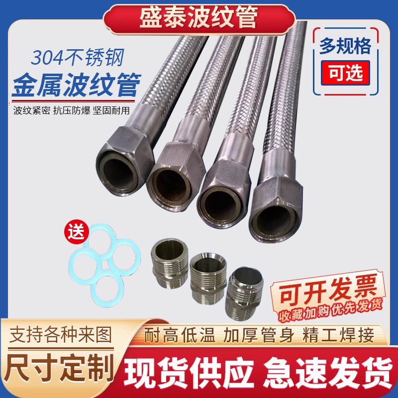 304不锈钢波纹管1.2寸2寸防爆蒸汽高压高温编织金属软管加厚工业