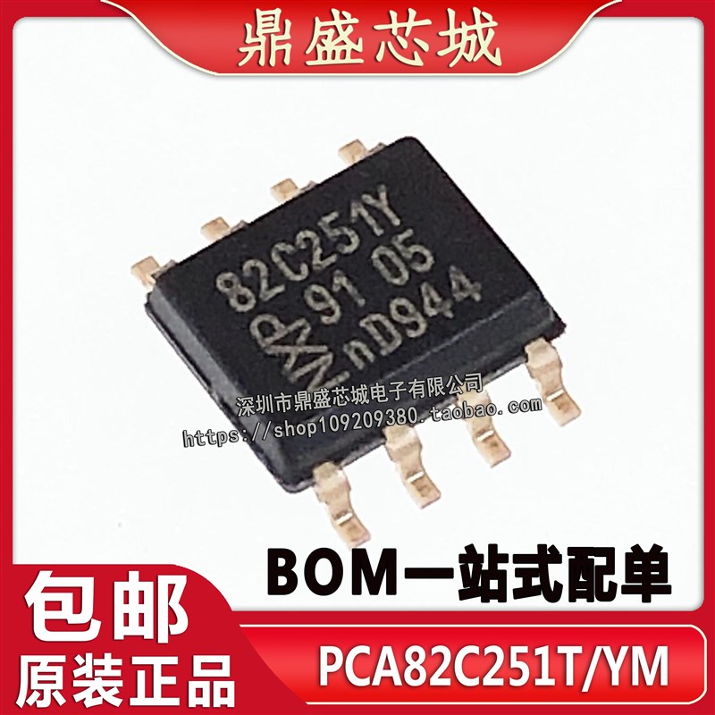 全新原装 PCA82C251T/YM 丝印82C251Y SOP-8贴片 CAN总线接收器IC