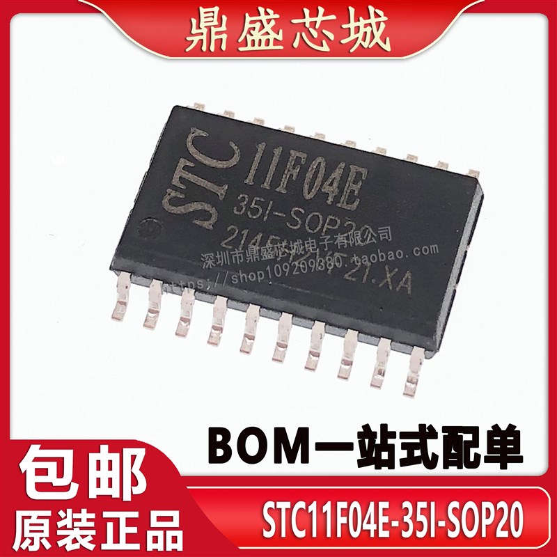 全新原装 STC11F04E-35I-SOP20G STC11F04E 单片机 量大价优配单