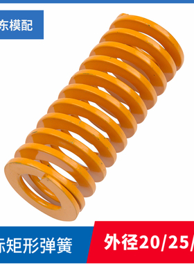 65mn模具日标矩形黄色弹簧轻小负荷TF黄色方形SWF外径20/25/30