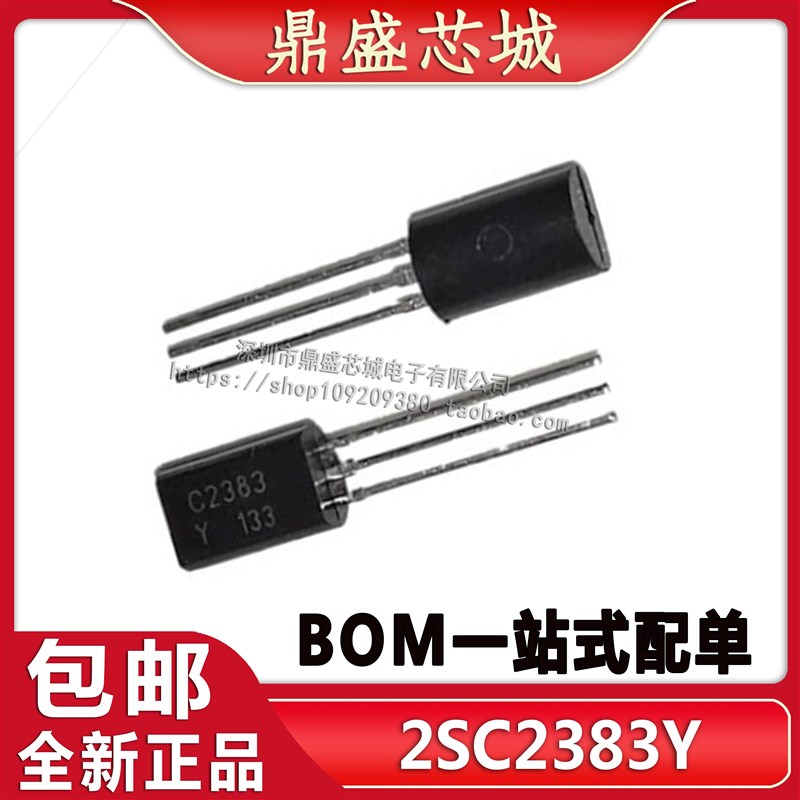 【100只】全新 2SC2383 C2383 小功率1A/160V 三极管 直插TO-92L
