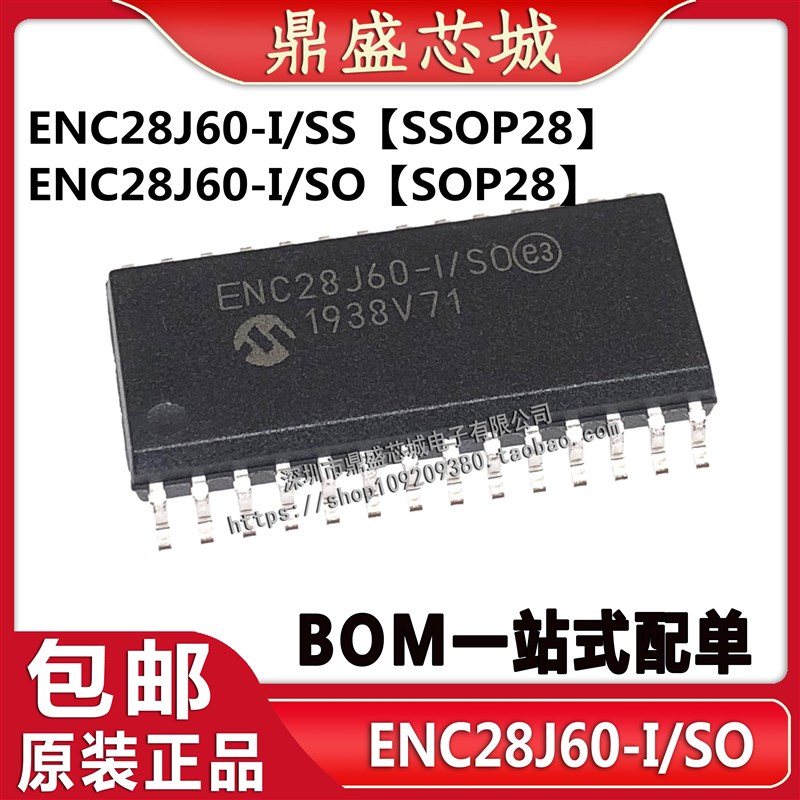 全新原装ENC28J60-I/SS ENC28J60-I/SO SSOP-28 SOP28 控制器芯片