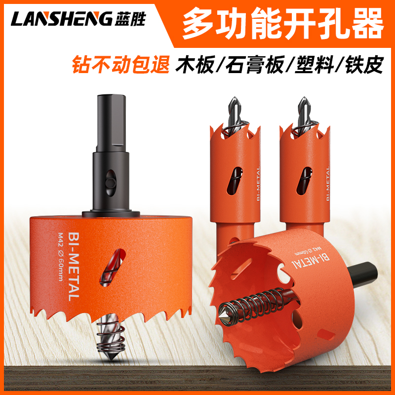 双金属木工专用开孔器套装木板石膏板筒灯万能打孔35/50/75mm钻头