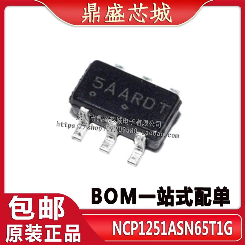 全新原装 NCP1251ASN65T1G 丝印5AA开头 液晶电源SOT23-6品质保证