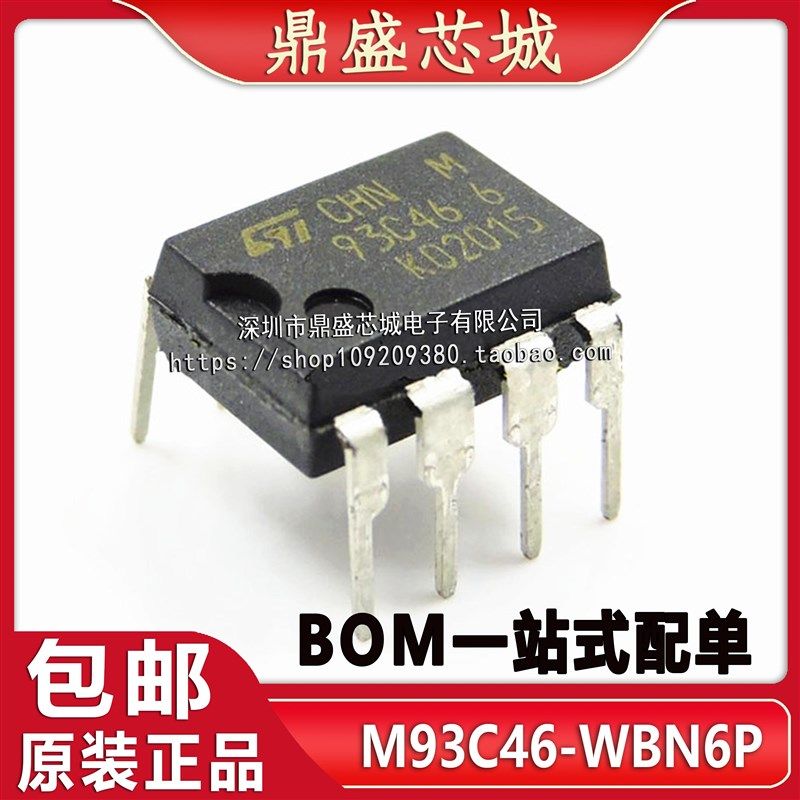全新原装进口 M93C46-WBN6P 丝印93C46 存储器 直插DIP-8 可配单