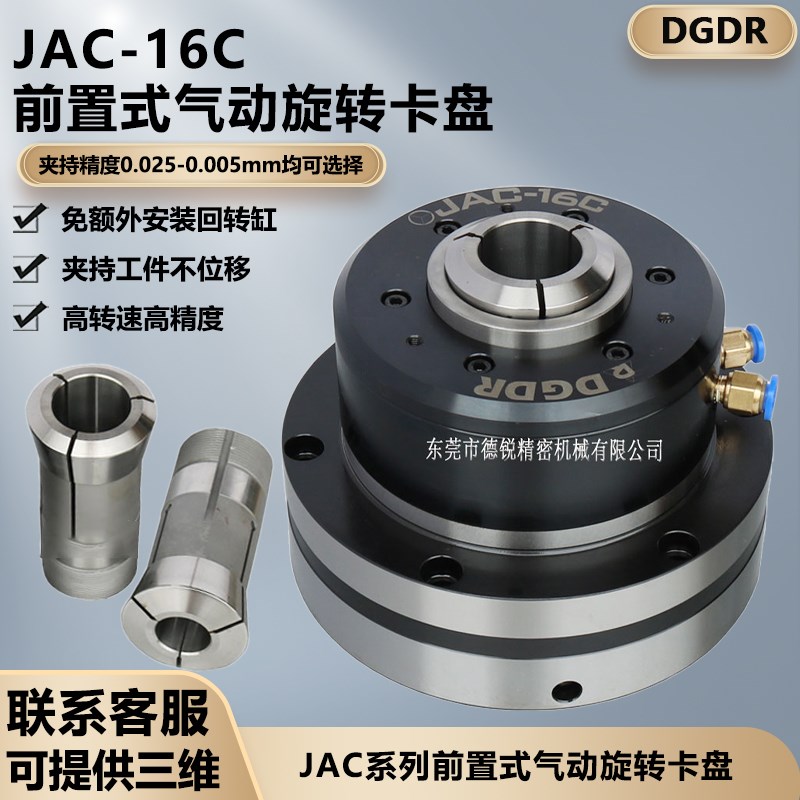 前置式气动卡盘中空气动旋转夹头座筒夹夹头夹具小型车床JAC-16C