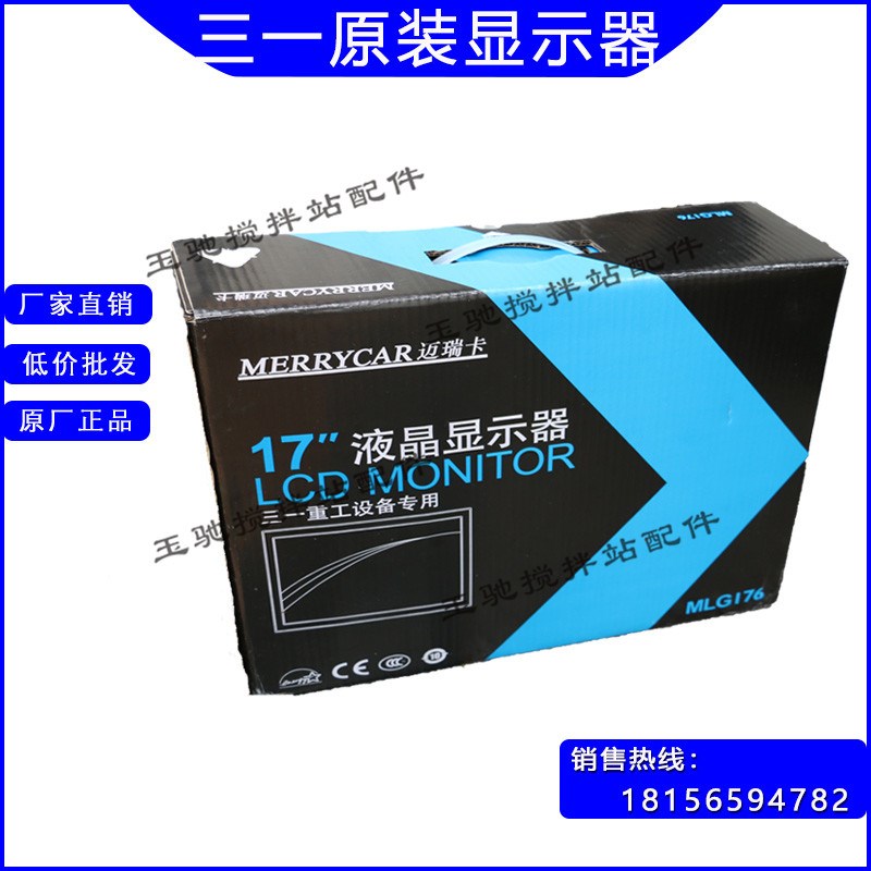 迈瑞卡MLG176三一搅拌站专用17寸显示屏原厂中控主机液晶显示器