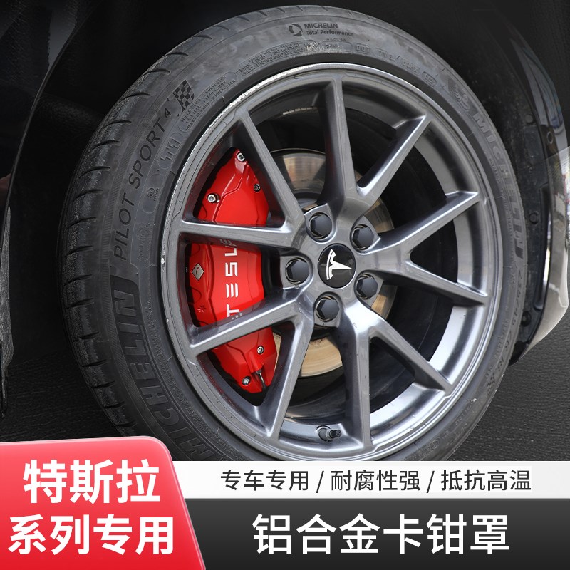 特斯拉modelY焕新版/S/Xmodel3铝合金刹车T卡钳罩改装改色套壳