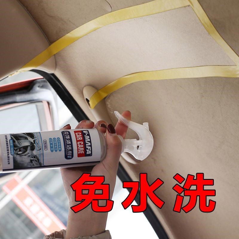 汽车顶棚清洗剂免洗车内织物皮革室内座椅车顶内饰清洁剂260ml定