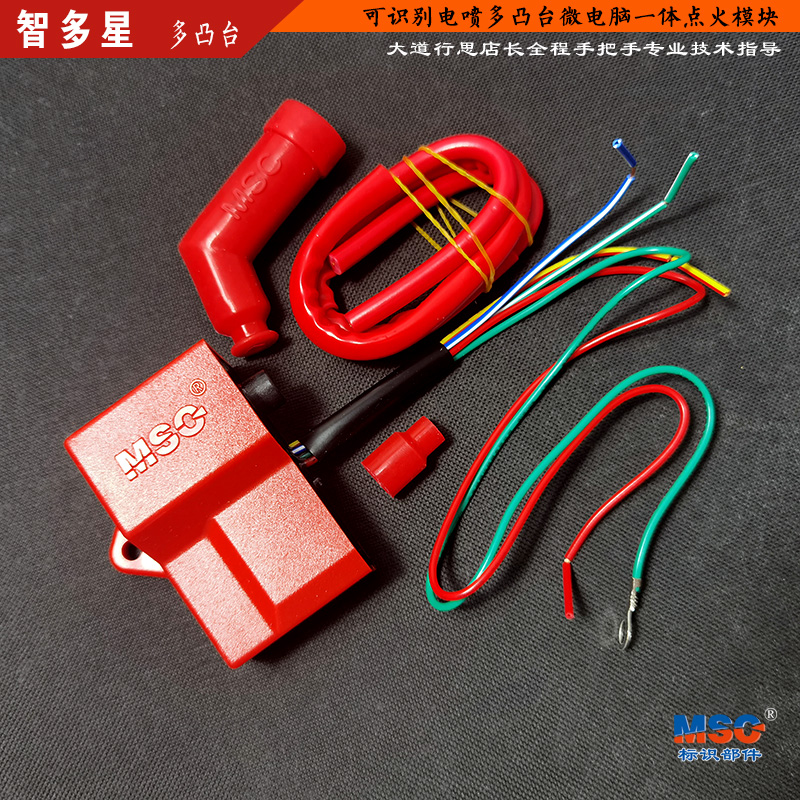 智多星 电喷摩托车改化油器一体微电脑点火模块 多凸台点火器