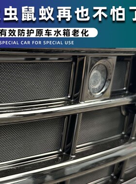 适用23-25款福斯MagotanB8/B9卡扣式防虫网中网水箱防蚊柳絮改装