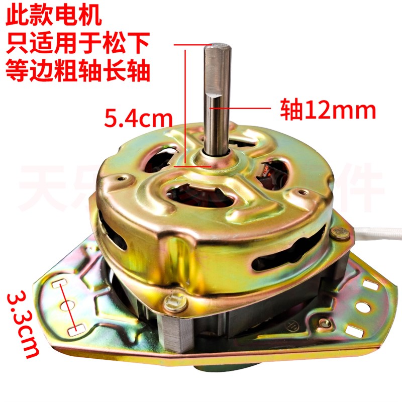 适用松下双缸洗衣机脱水电机等边粗长轴甩干桶马达90W通用纯铜线