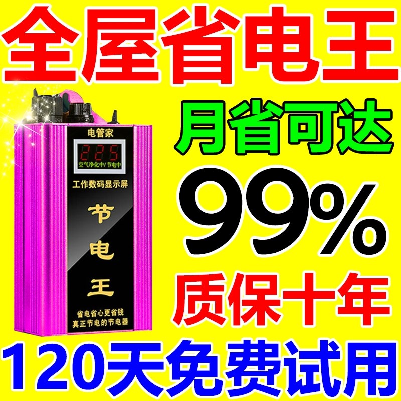 省电王2025新款节能神器家用智能电表大功率电器节电宝空调适配器