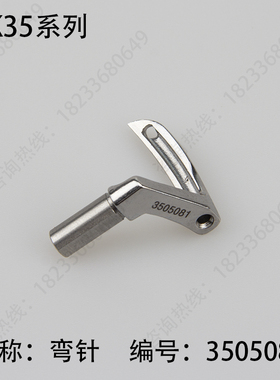 弯针3505081青工牌GK35-2C友田GK35-6A缝包机八方35-7青缝打包机