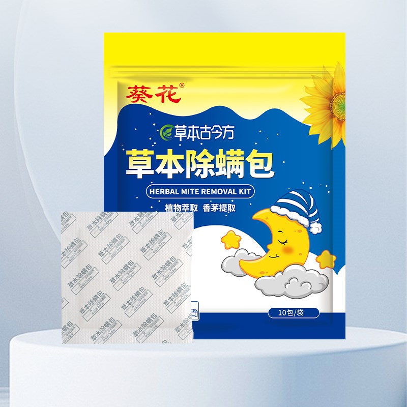 葵花草本除螨包床上用品祛螨防螨虫药包衣柜沙发床垫宿舍驱螨神器